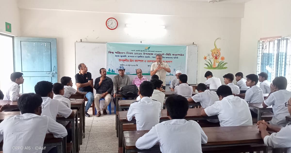 শিক্ষা প্রতিষ্ঠানগুলোকে ‘গ্রিন ক্যাম্পাস’ করার তাগিদ