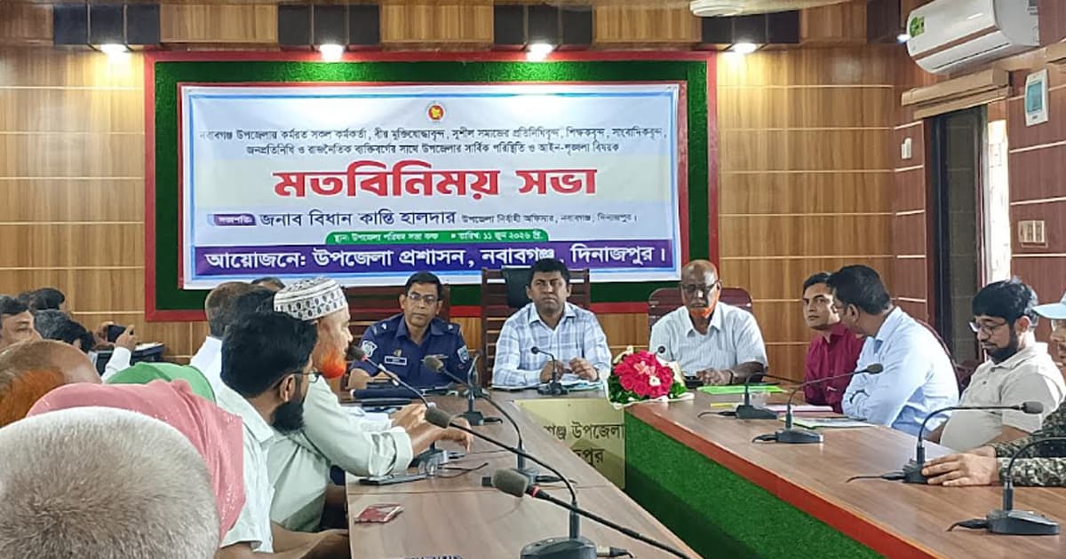 নবাবগঞ্জে আইন-শৃঙ্খলা ও সার্বিক পরিস্থিতি নিয়ে মতবিনিময় সভা