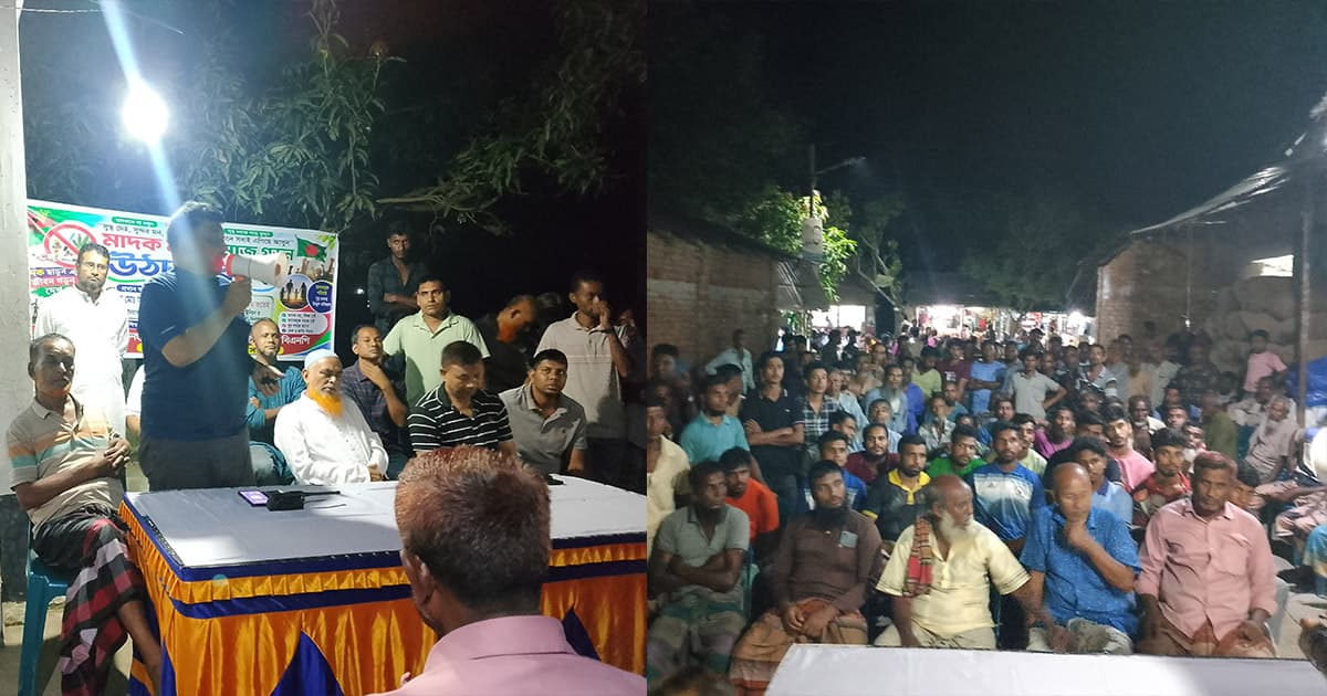 সীতাকোটে মাদকমুক্ত সমাজ গঠনে উঠান বৈঠক