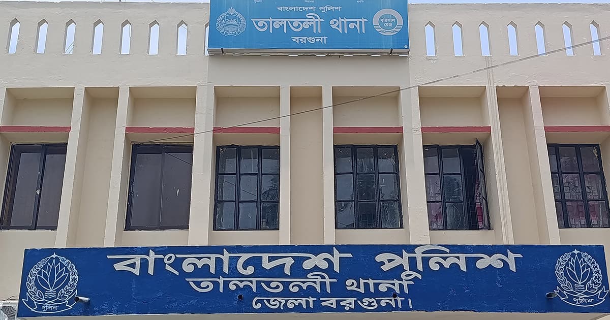 বরগুনায় চিরকুট লিখে ব্যারাকে পুলিশ সদস্যের ‘আত্মহত্যা’