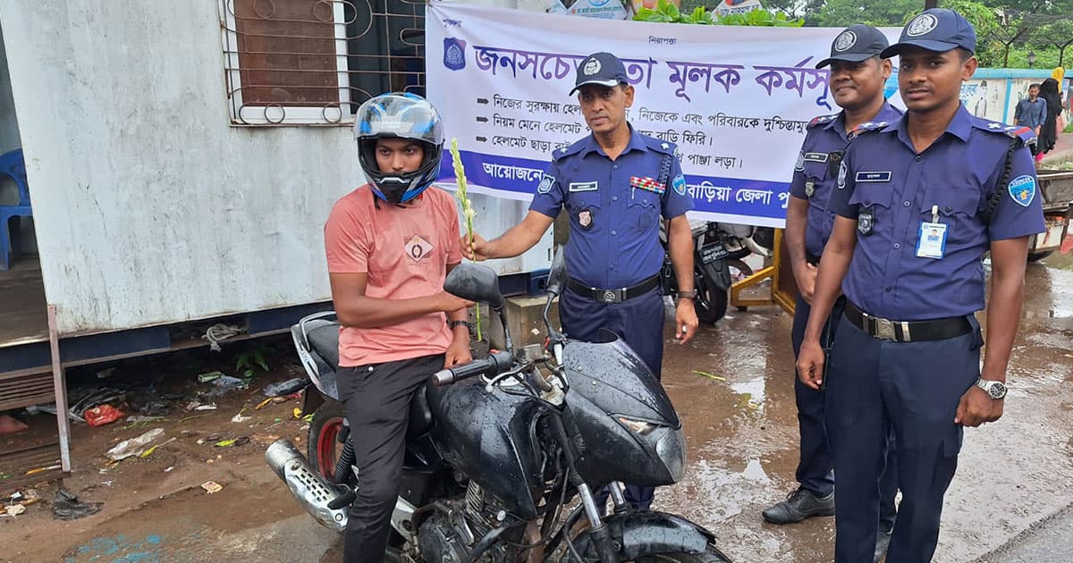 ব্রাহ্মণবাড়িয়ায় ট্রাফিক পুলিশের ব্যতিক্রমী উদ্যোগ