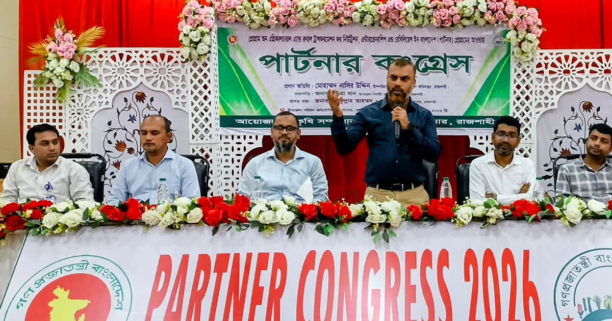 তানোরে পার্টনার কংগ্রেস অনুষ্ঠিত