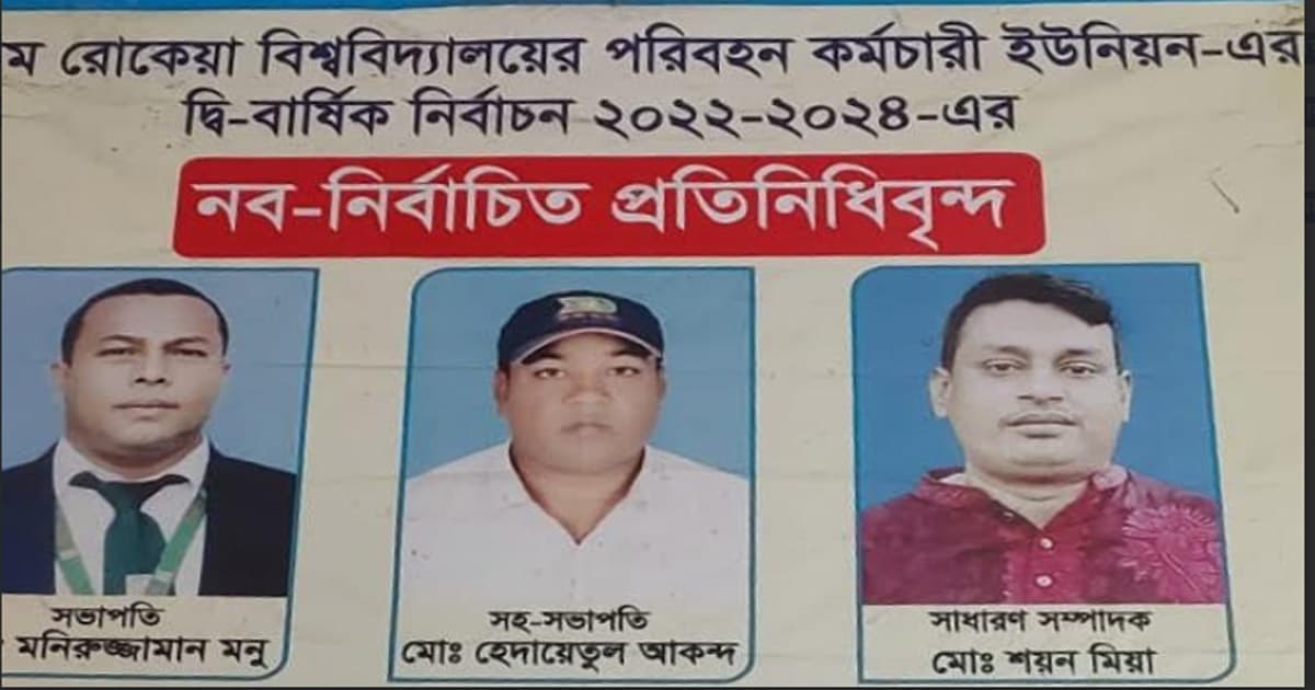 মেয়াদোত্তীর্ণ কমিটি দিয়ে চলছে বেরোবি পরিবহন কর্মচারী ইউনিয়ন