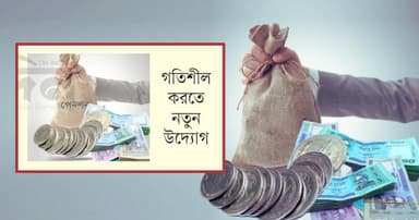 থেমে গেছে ‘সর্বজনীন পেনশন’!