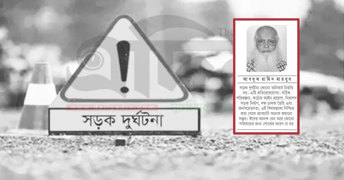 থামুক মৃত্যুর মিছিল