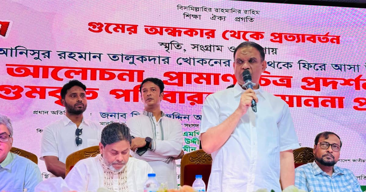 জবিতে গুমের শিকার ছাত্রনেতাদের স্মরণে আলোচনা সভা