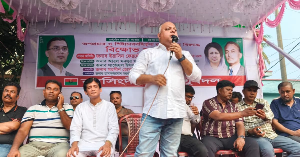 নরসিংদীতে যুবদলের বিক্ষোভ সমাবেশে