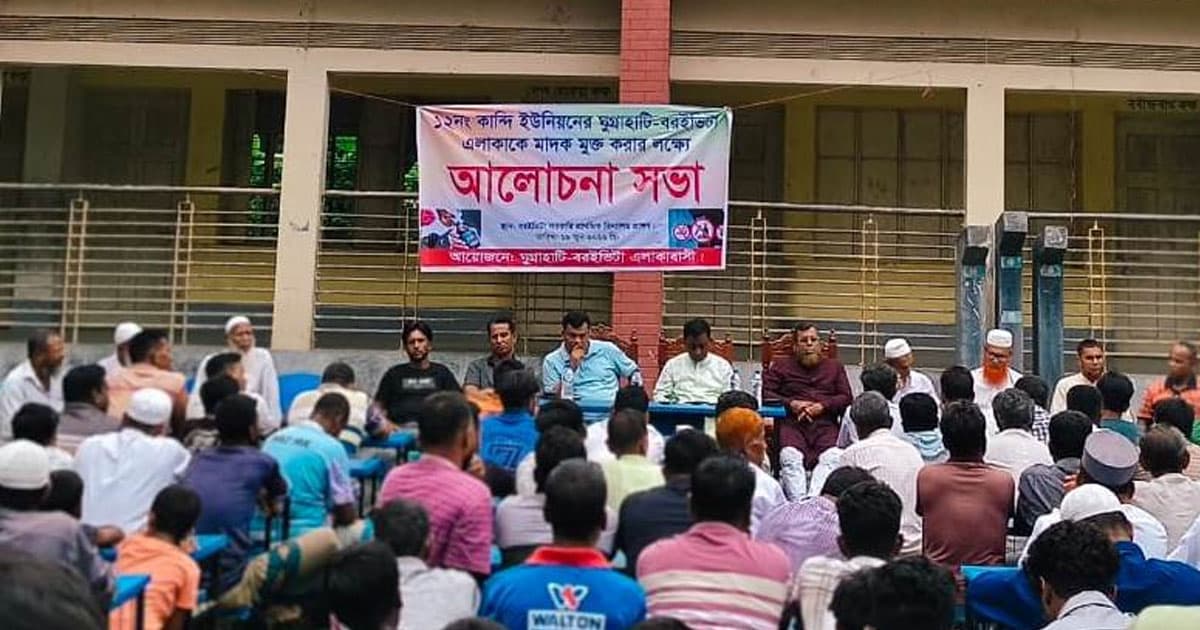 কোটালীপাড়ায় মাদকবিরোধী আলোচনা সভা