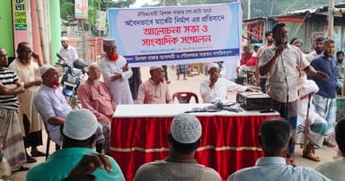 ময়মনসিংহে গোহাটা মাঠ রক্ষায় ব্যবসায়ীদের সংবাদ সম্মেলন