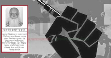 সাংবাদিকতায় নিরপেক্ষতা কতদূর