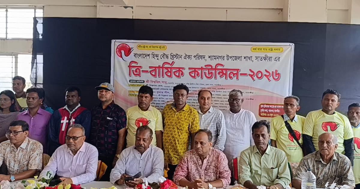 বাংলাদেশ হিন্দু বৌদ্ধ খ্রিস্টান ঐক্য পরিষদের ত্রি-বার্ষিক কাউন্সিল অনুষ্ঠিত