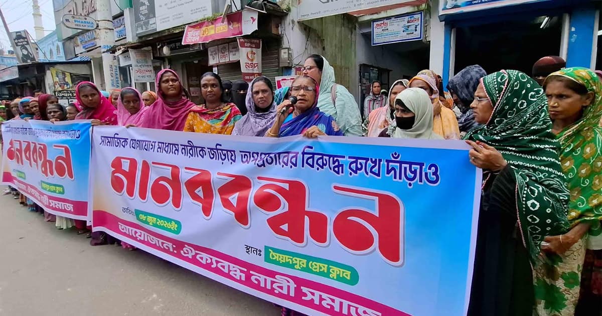 নারীদের নিয়ে ফেসবুকে অপপ্রচার বন্ধের দাবিতে মানববন্ধন
