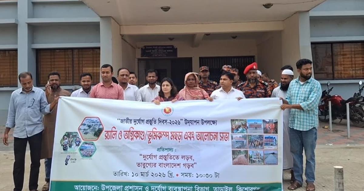 তাড়াইলে জাতীয় দুর্যোগ প্রস্তুতি দিবসে র্যালি, মহড়া ও আলোচনা সভা