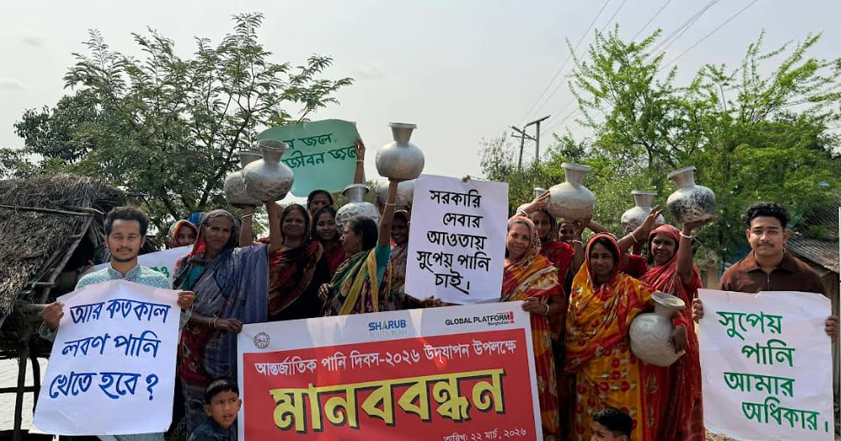 উপকূলবাসীর পানি দিবসে কলসবন্ধন