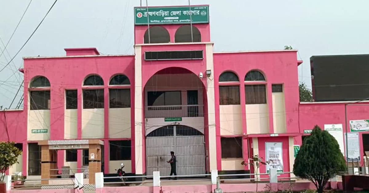 ব্রাহ্মণবাড়িয়া কারাগারে হাজতির মৃত্যু