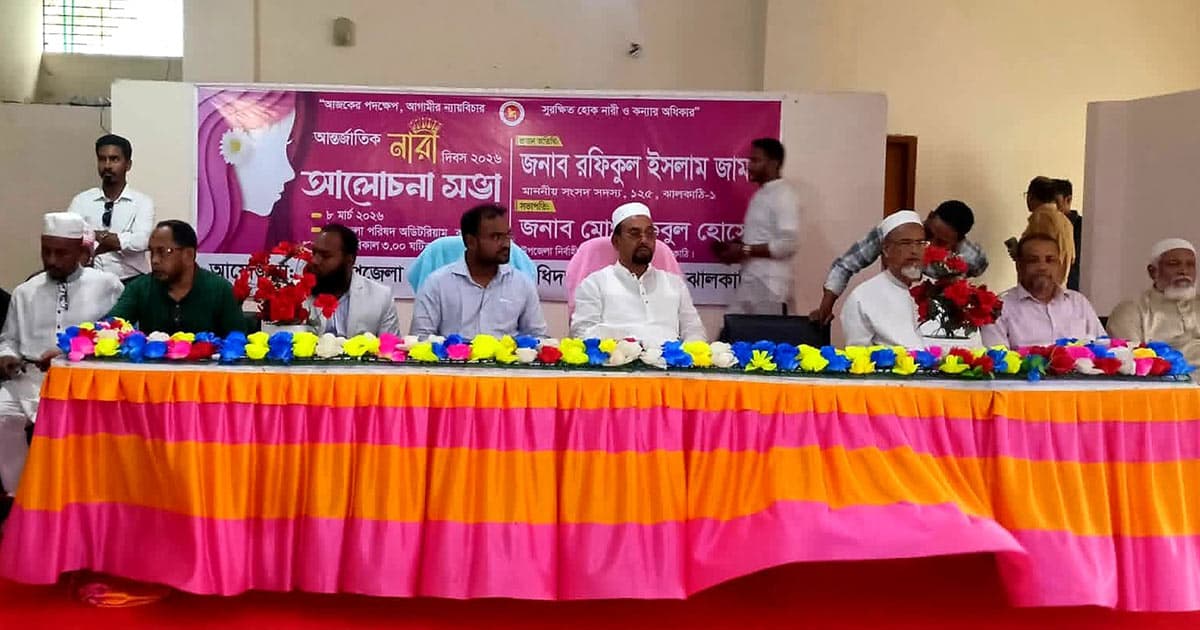 কাঁঠালিয়ায় আন্তর্জাতিক নারী দিবস পালিত