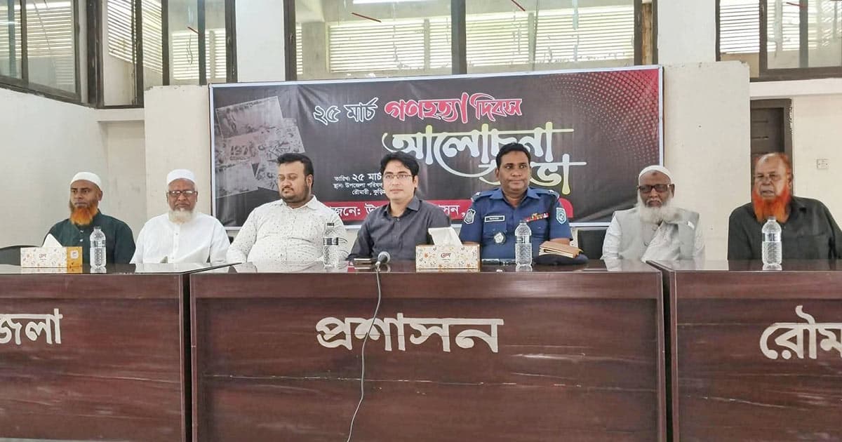 রৌমারীতে ‘গণহত্যা দিবস’ পালিত