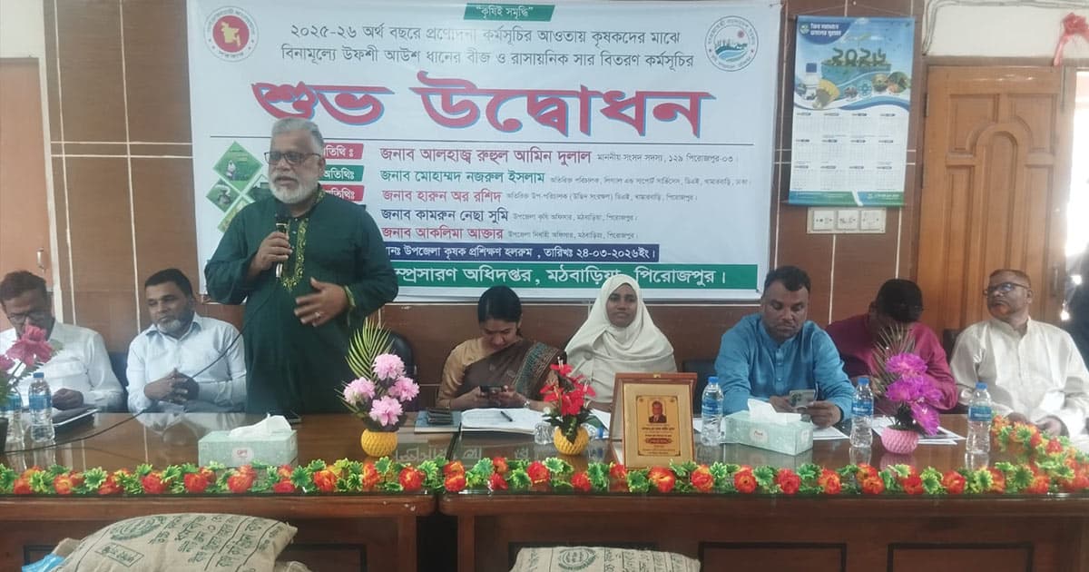 মঠবাড়িয়ায় কৃষকদের মাঝে বীজ ও সার বিতরণ