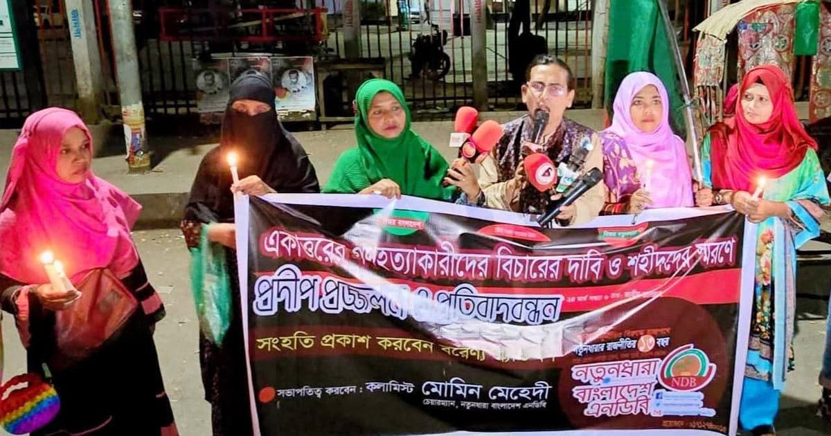 গণহত্যাকারীদের বিচার ও শহীদদের স্মরণে প্রদীপ প্রজ্জ্বলন