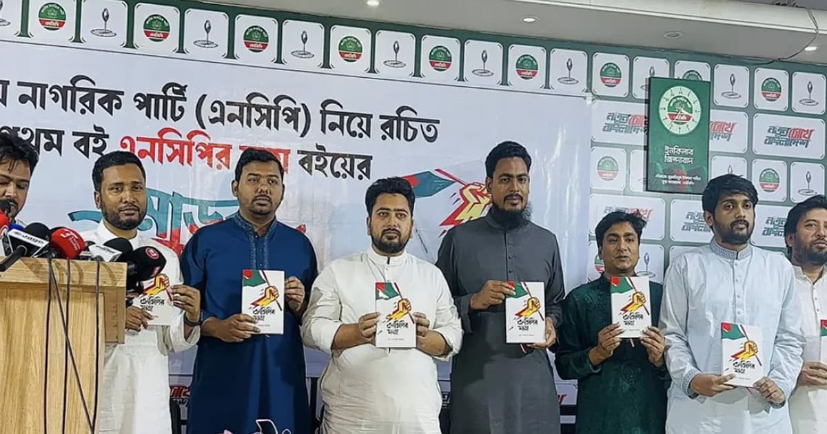 এনসিপির অবস্থান আড়াল করে বিভ্রান্তি ছড়ানোর চেষ্টা চলছে: নাহিদ