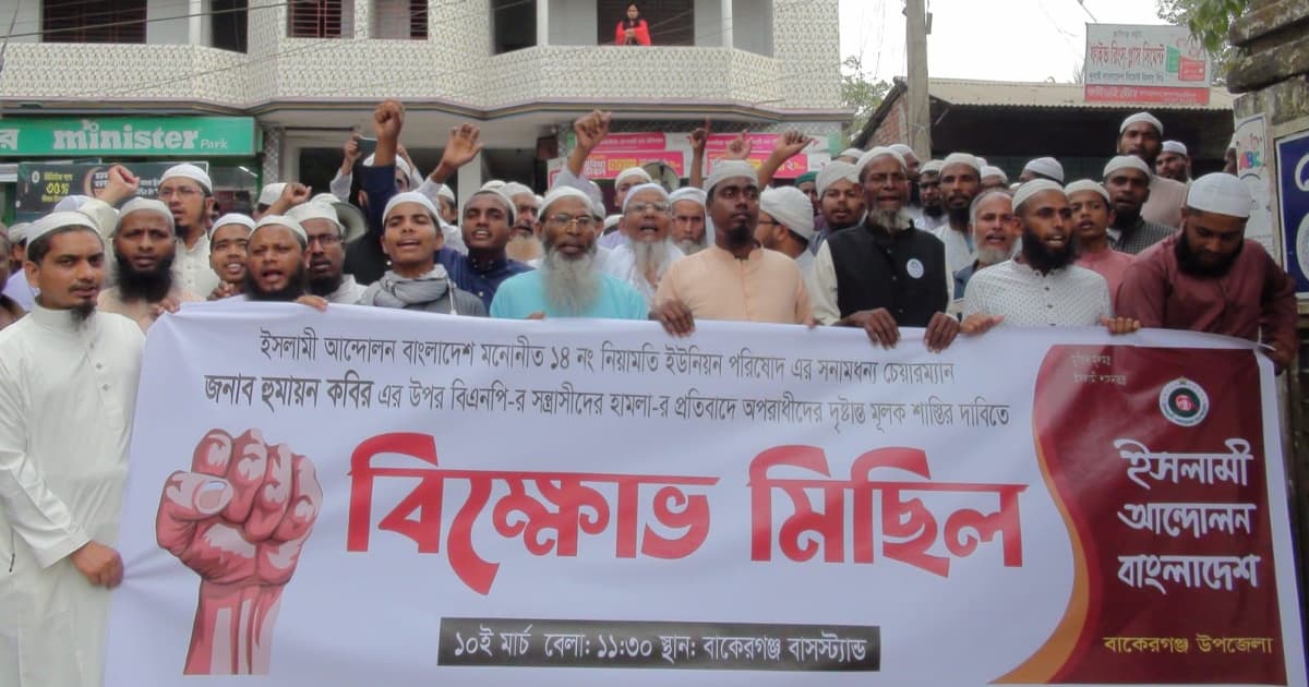 ইউপি চেয়ারম্যানের ওপর হামলার প্রতিবাদে থানা ঘেরাও ও বিক্ষোভ