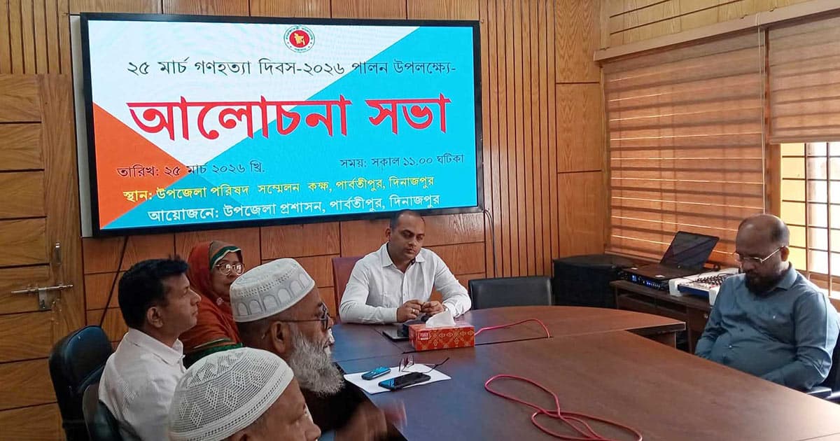 পার্বতীপুরে গণহত্যা দিবস পালিত