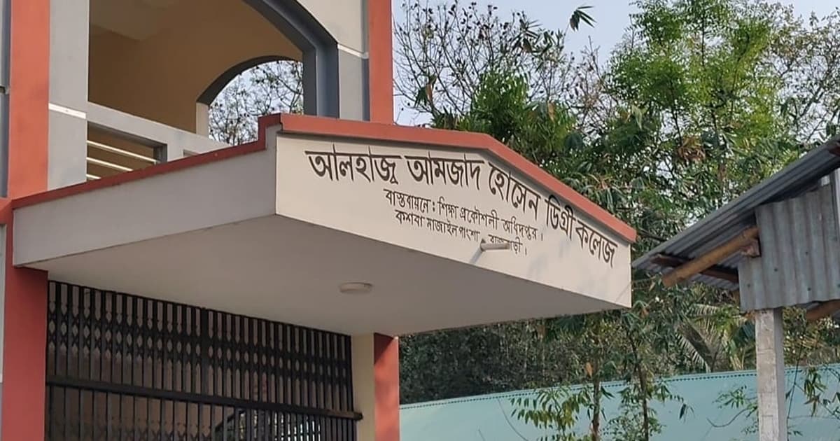 পাংশায় আলহাজ্ব আমজাদ হোসেন ডিগ্রি কলেজের শিক্ষার্থীরা বিপাকে