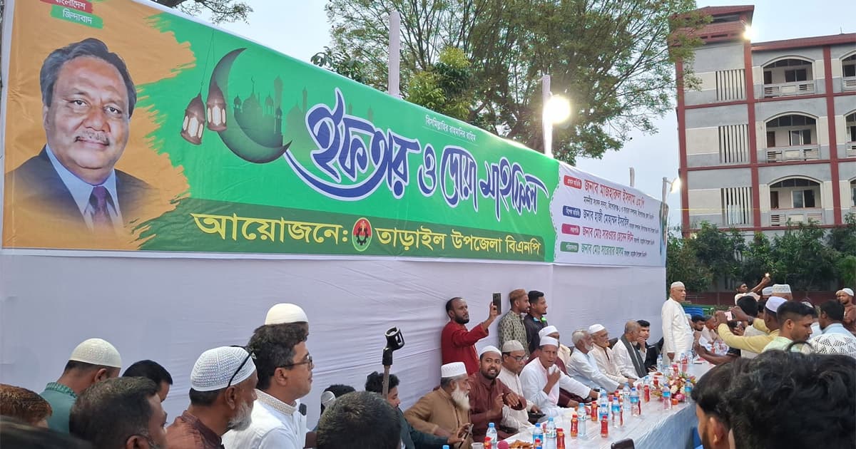 তাড়াইল উপজেলা বিএনপির উদ্যোগে ইফতার মাহফিল