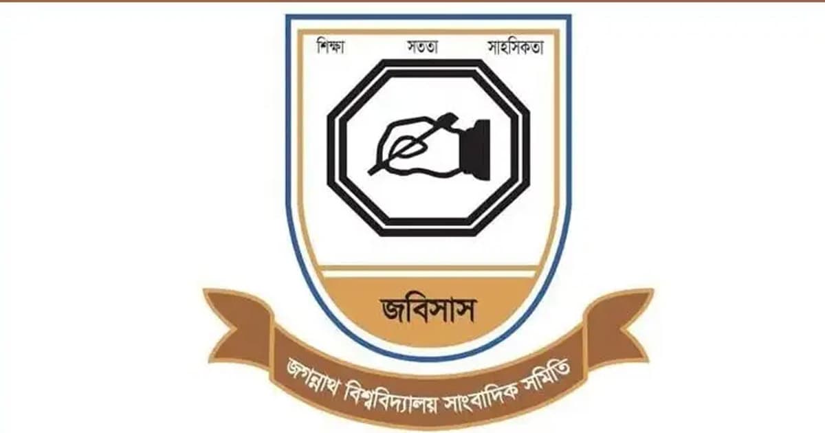 জবি সাংবাদিক সমিতিতে হামলা: ১১ সংগঠনের প্রতিবাদ