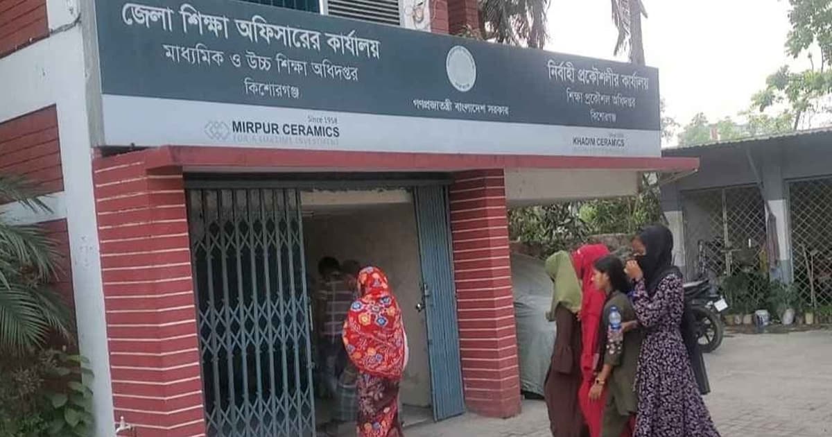 কিশোরগঞ্জের ১০টি শিক্ষা প্রতিষ্ঠানের বিরুদ্ধে জাল সনদ ও অর্থ আত্মসাতের অভিযোগ