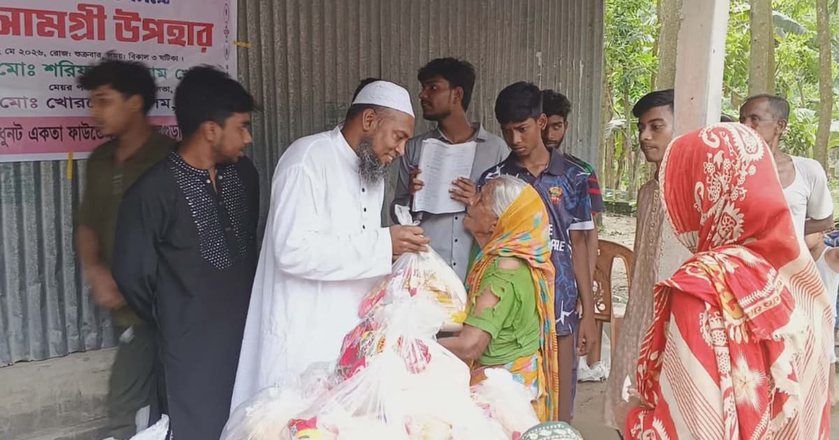 ধুনটে একতা ফাউন্ডেশনের উদ্যোগে দুস্থ পরিবার পেল ঈদ সামগ্রী