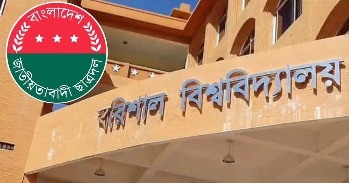মহাসড়কে চাঁদাবাজি: ববি ছাত্রদলের ২ নেতা বহিষ্কার