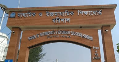 বরিশাল বোর্ডে নতুন ১৩টি এইচএসসি পরীক্ষা কেন্দ্রের অনুমোদন