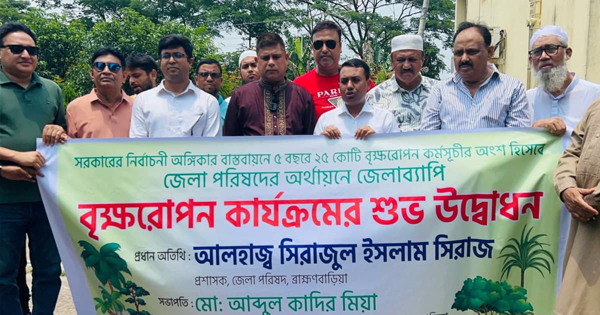 ব্রাহ্মণবাড়িয়ায় বৃক্ষরোপণ কর্মসূচির উদ্বোধন