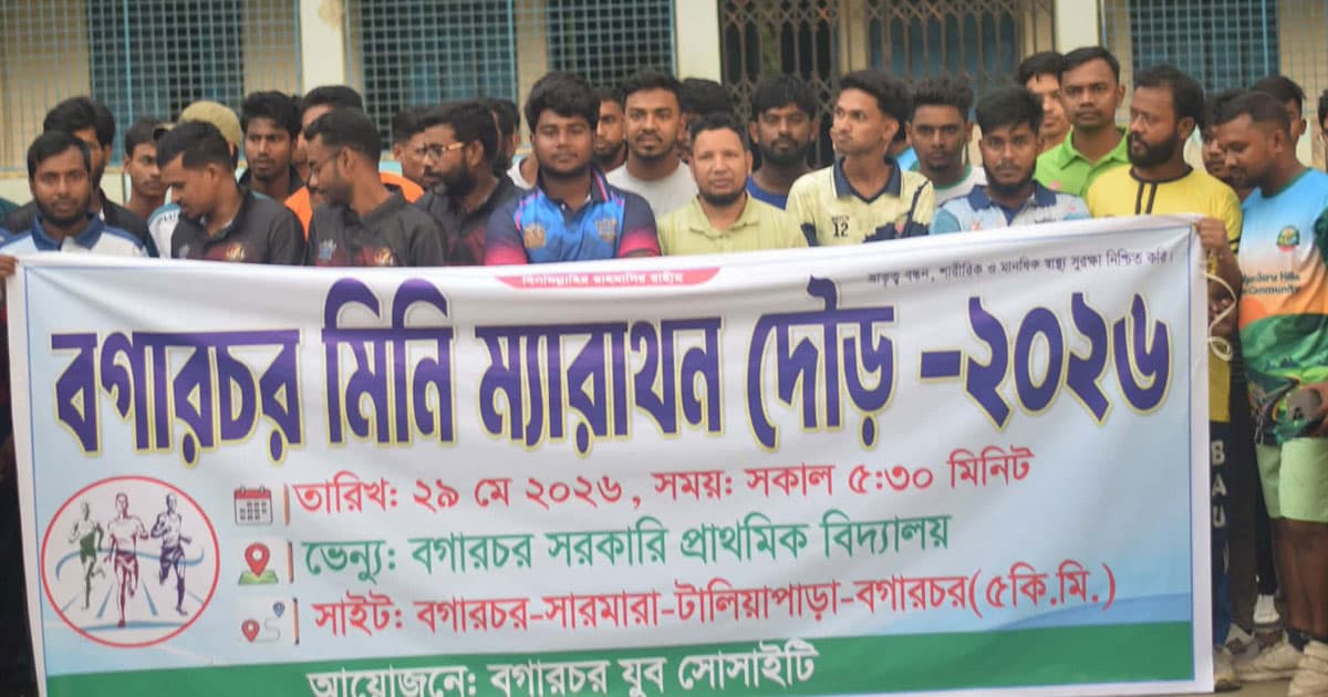 বকশীগঞ্জে মিনি ম্যারাথন অনুষ্ঠিত