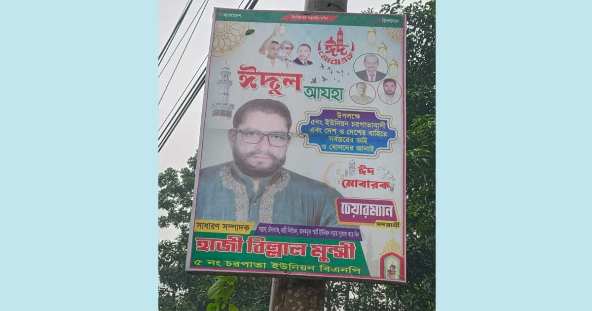 পোস্টার লাগাতে গিয়ে বিদ্যুৎস্পৃষ্ট হয়ে যুবকের মৃত্যু