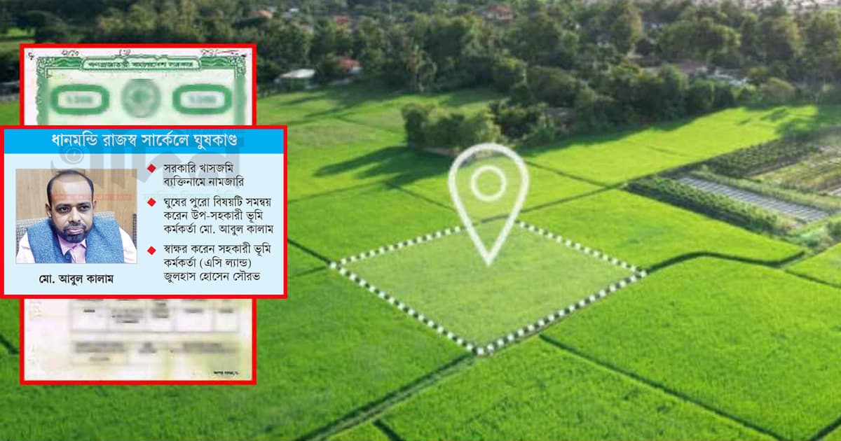নামজারি ফি ১১৭০ টাকা ‘আদায়’ ৩০ লাখ!
