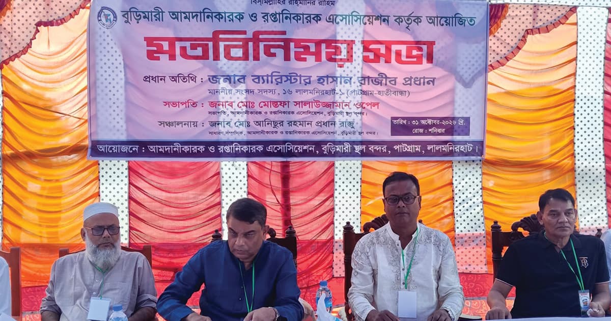 বুড়িমারী স্থলবন্দরে গতি ফেরাতে ১২ দফা প্রস্তাব
