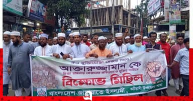 আখতারুজ্জামানকে গ্রেপ্তারের প্রতিবাদে কটিয়াদীতে জামায়াতের বিক্ষোভ