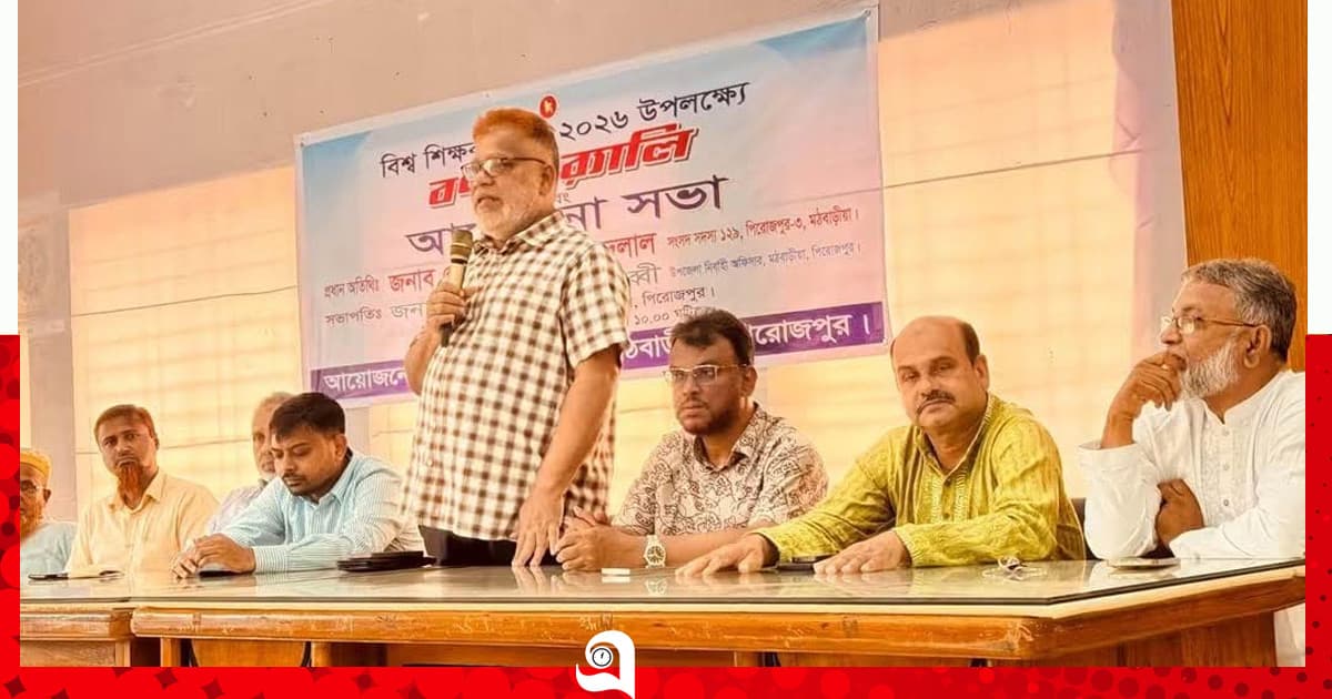 মঠবাড়িয়ায় বিশ্ব শিক্ষক দিবস পালিত