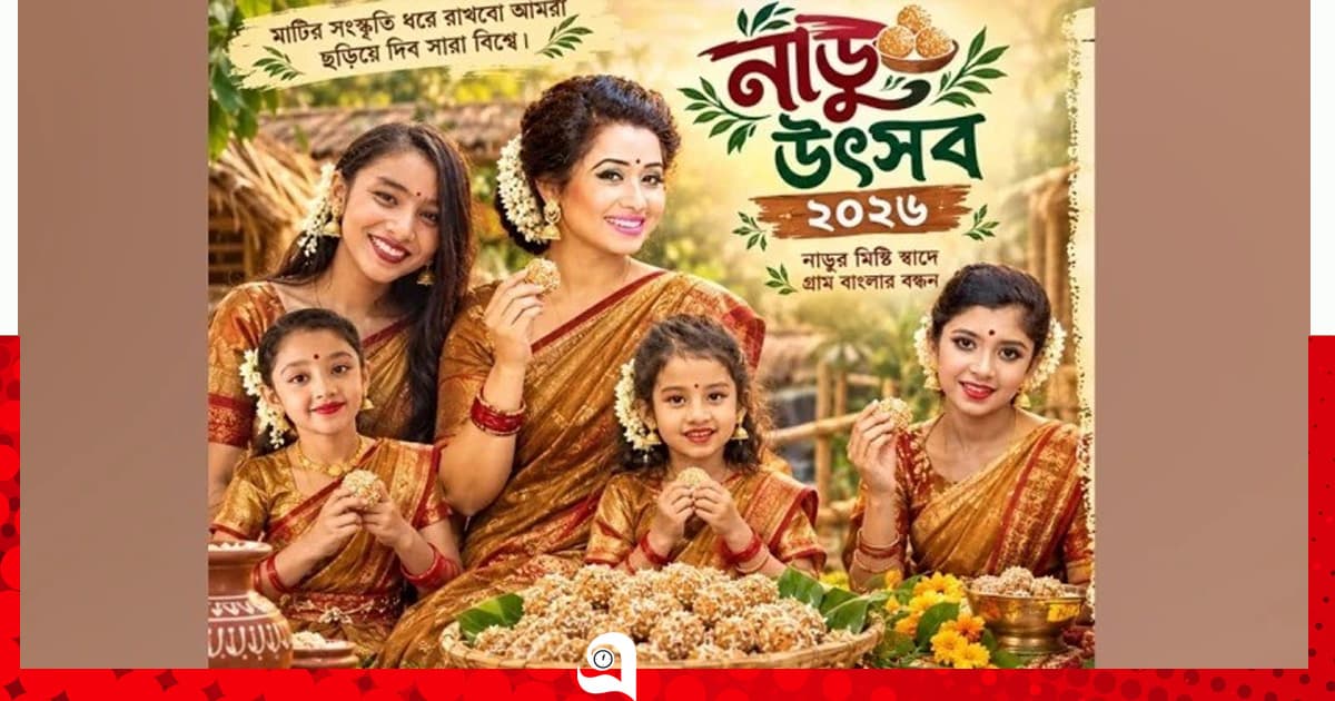 নবাবগঞ্জে ৯ অক্টোবর শরৎকালীন নাড়ু উৎসব
