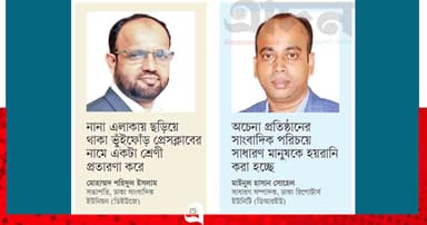 ‘সাম্বাদিক’ হইতে সাবধান!