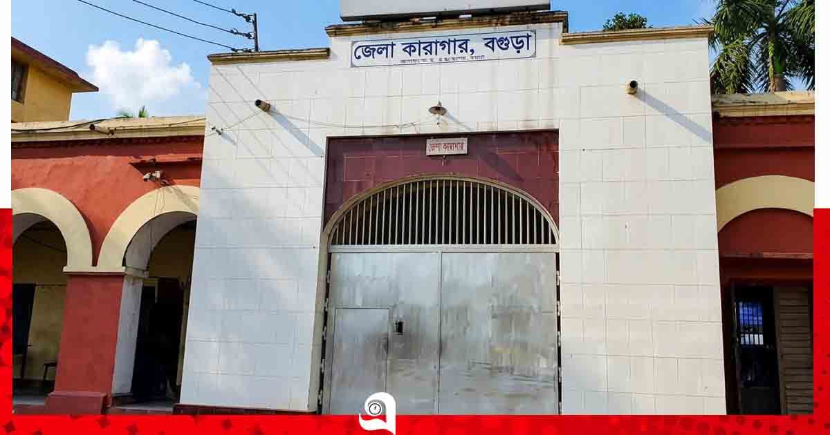 বগুড়া কারাগারে আসামির মৃত্যু