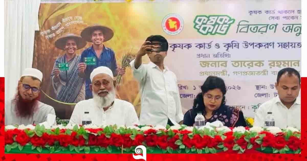 ভূঞাপুরে কৃষক কার্ড ও কৃষি উপকরণ বিতরণ উদ্বোধন
