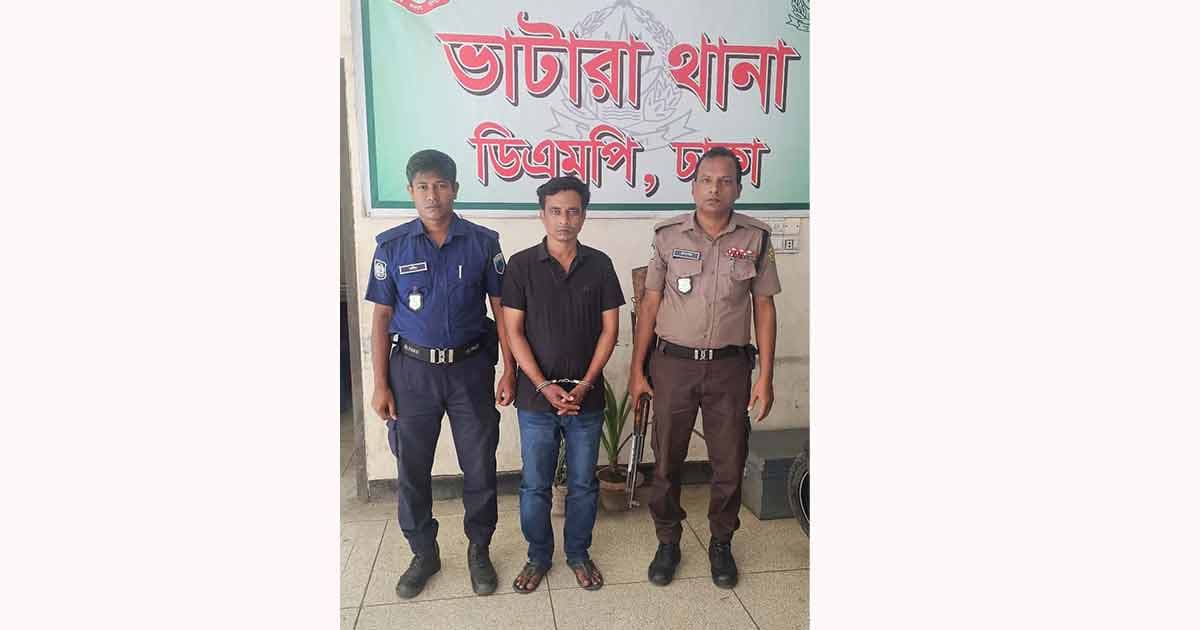 ঢাকার ভাটারা থেকে পলাতক আসামি আটক