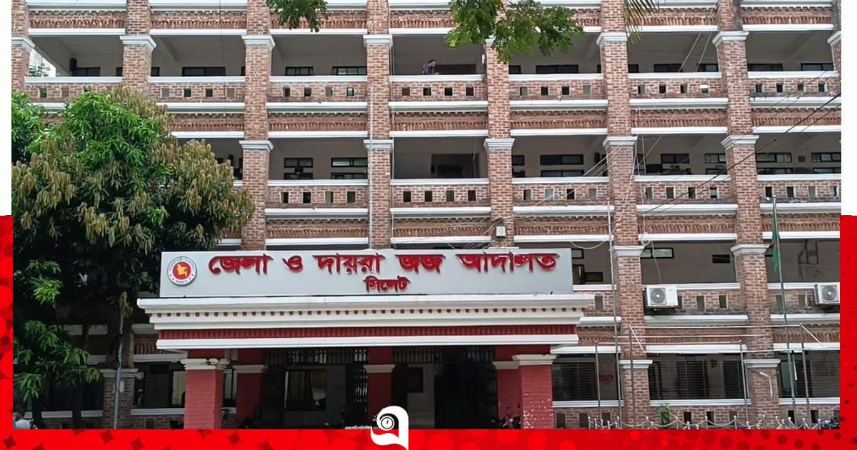 সিলেটে ধর্ষণ মামলায় আসামির মৃত্যুদণ্ড