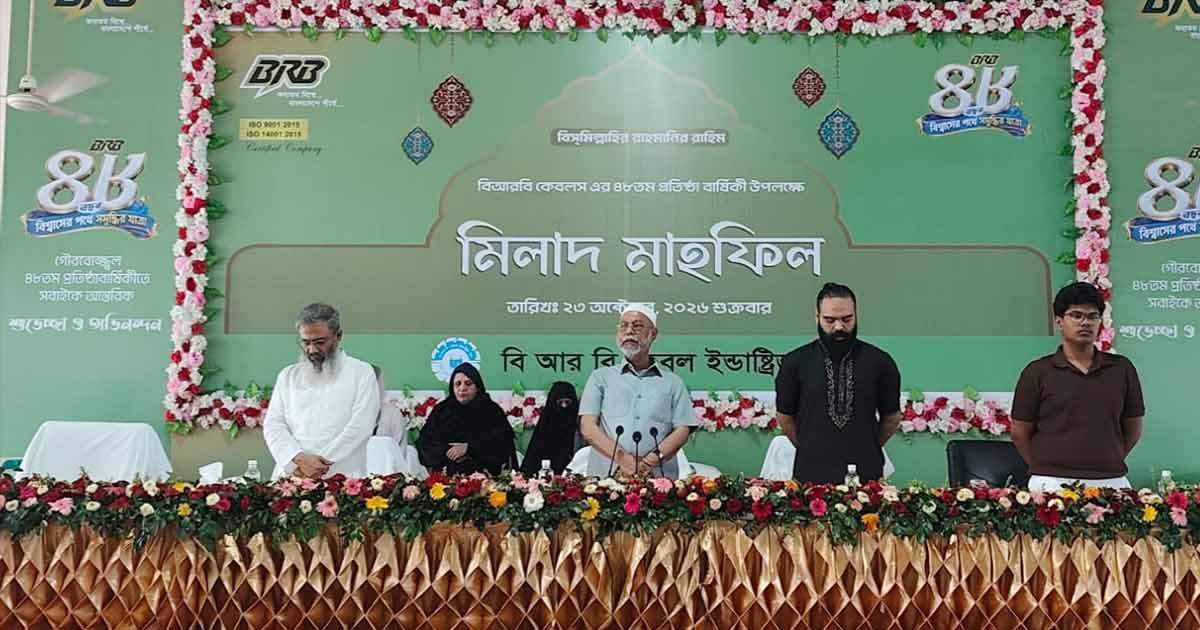 নানা আয়োজনে বিআরবি কেবলের প্রতিষ্ঠাবার্ষিকী উদ্যাপন