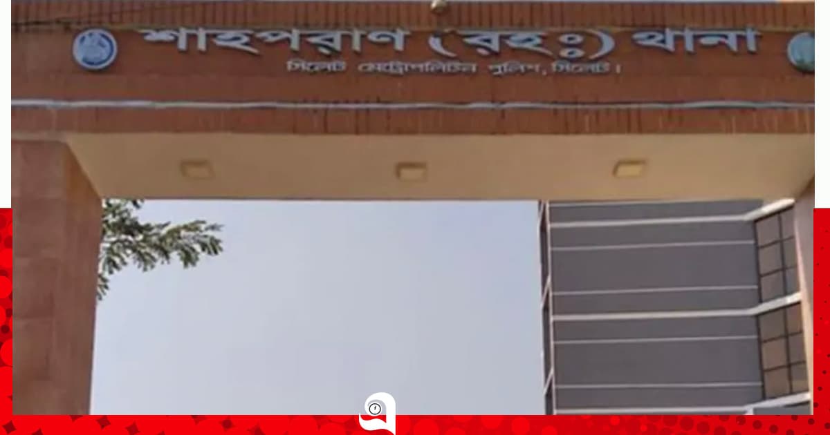 সিলেটে নৈশপ্রহরীর লাশ উদ্ধার, আটক ১৩
