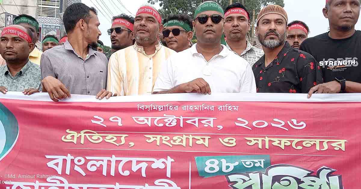 ডিমলায় যুবদলের প্রতিষ্ঠাবার্ষিকী উদযাপন