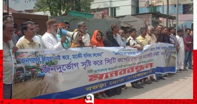বরিশালে সড়কের পাশে মার্কেট নির্মাণ, মানববন্ধন